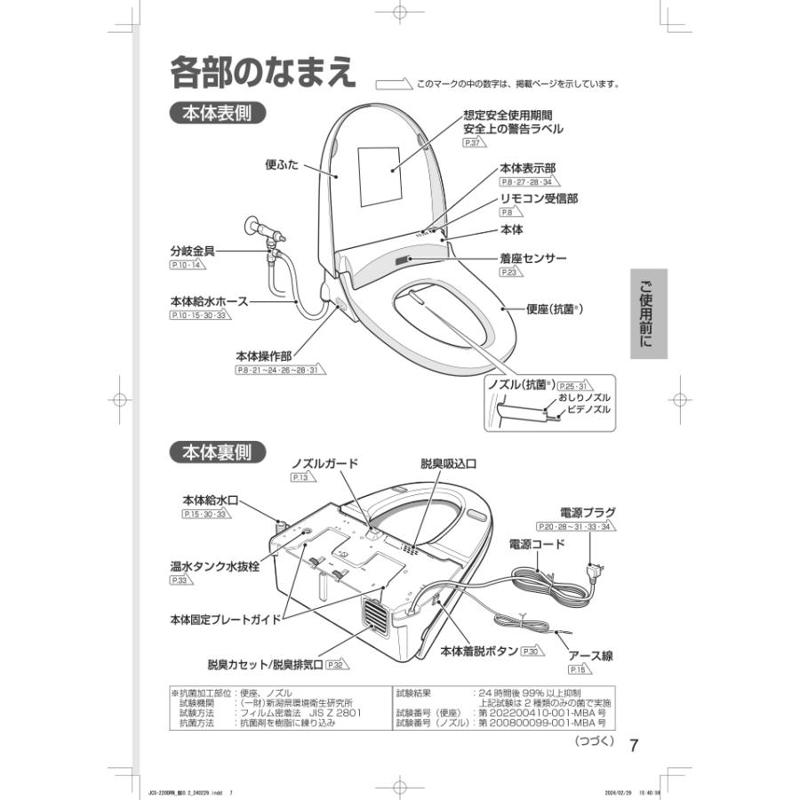 ジャニス工業 JCS-220DRN/BN8 温水洗浄便座 サワレット220シリーズ