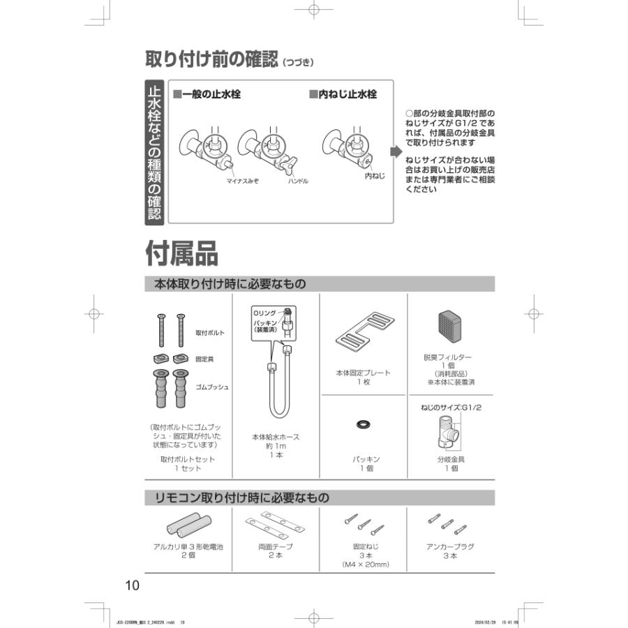 ジャニス工業 JCS-220DRN/BW1 温水洗浄便座 サワレット220シリーズ