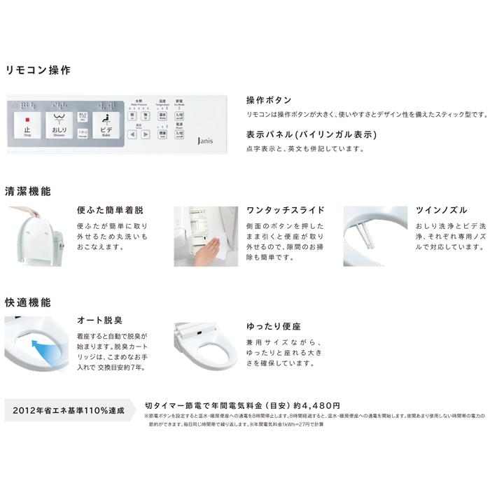 未使用！ジャニス 温水洗浄便座 サワレット320 JCS-320DRN Janiss ジャニス JCS-320DRN/BW1 温水洗浄便座 サワレット320シリーズ