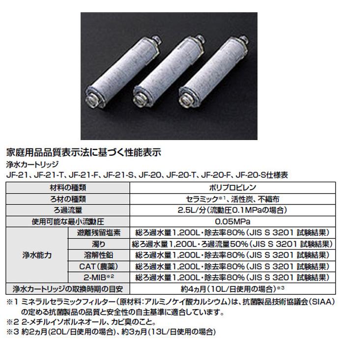 INAX（イナックス） (正規品) INAX JF-20-T オールインワン 交換用浄水