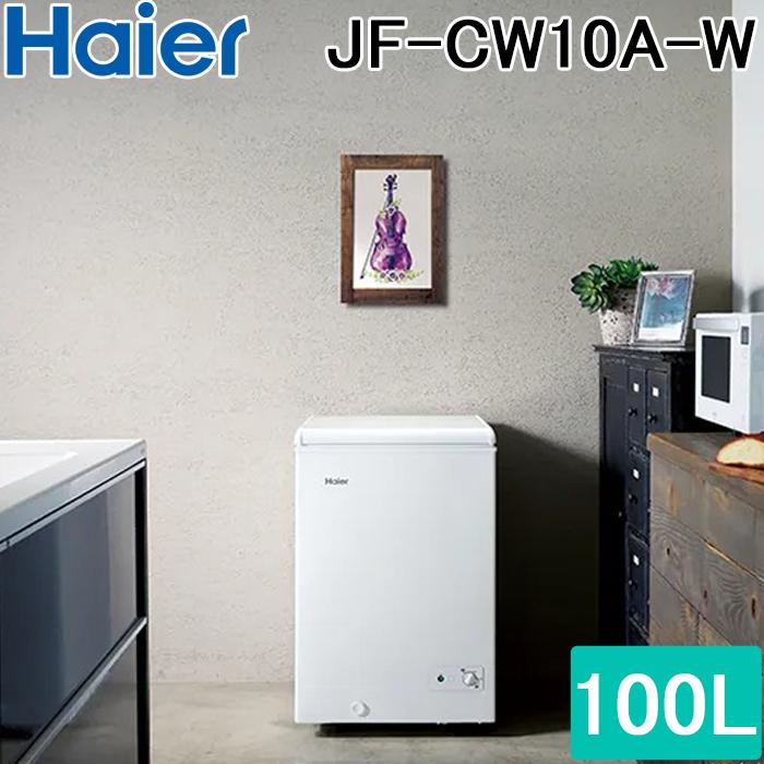 Haier（ハイアール） JF-CW10A-W 上開き式冷凍庫 100L ホワイト 直冷式