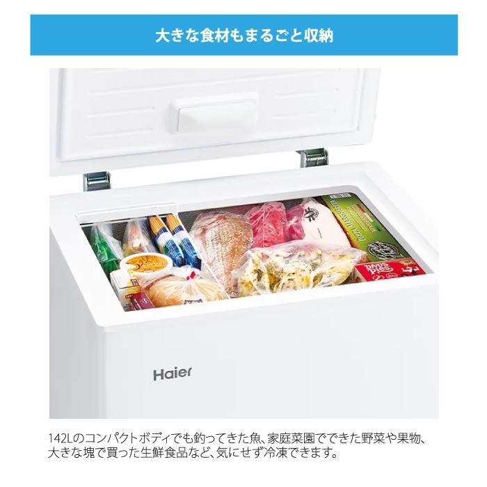 Haier（ハイアール） JF-CW14A-W 上開き式冷凍庫 142L ホワイト 直冷式