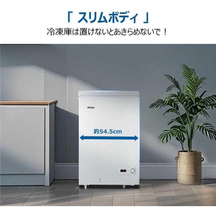 Haier（ハイアール） JF-HSC10A-W 上開き式冷凍庫 100L ホワイト 直冷 
