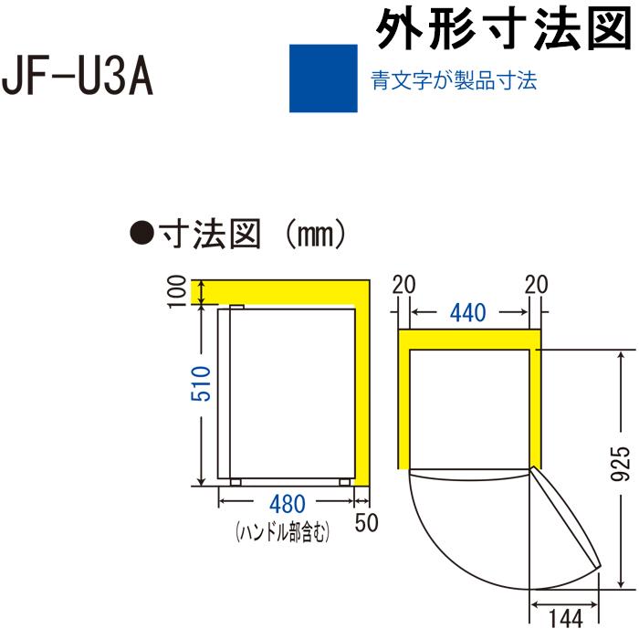 Haier（ハイアール） JF-U3A-W 33L 前開き式冷凍庫 直冷式 ホワイト