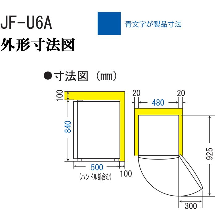 Haier（ハイアール） JF-U6A-W 60L 前開き式冷凍庫 直冷式 ホワイト