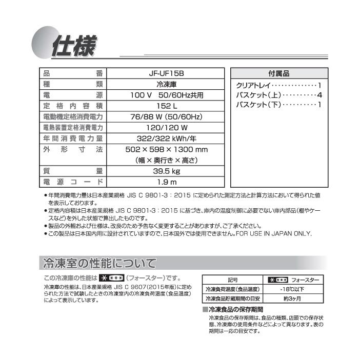 Haier（ハイアール） JF-UF15B-W 前開き式冷凍庫 152L ホワイト