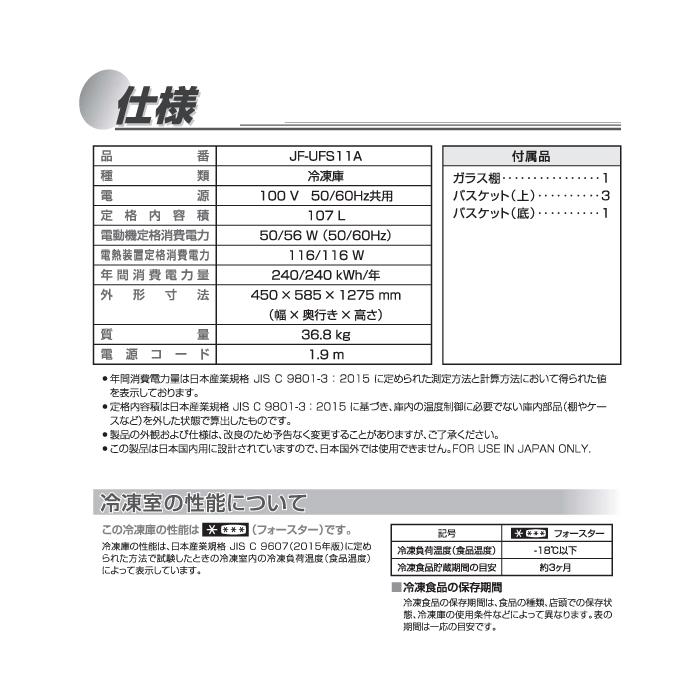 ハイアール JF-UFS11A-W 前開き式冷凍庫 107L ホワイト 引き出し式クリアバスケット スリムボディ ファン式 セカンド冷凍庫 Haier (法人限定) (代引不可) | Haier | 13