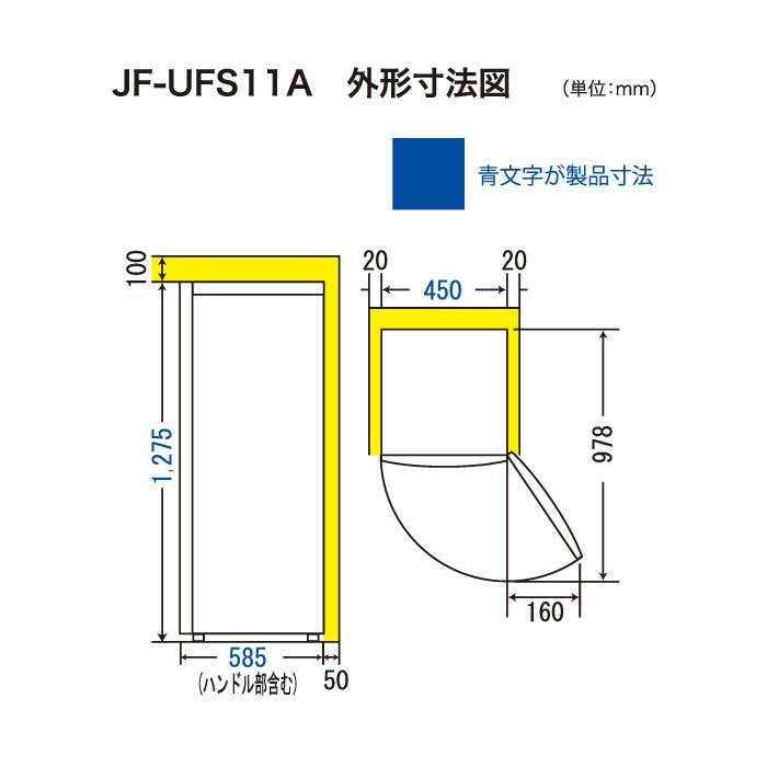 ハイアール JF-UFS11A-W 前開き式冷凍庫 107L ホワイト 引き出し式クリアバスケット スリムボディ ファン式 セカンド冷凍庫 Haier (法人限定) (代引不可) | Haier | 09