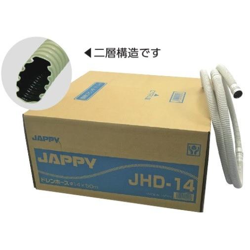 JAPPY（ジャッピー） JAPPY JHD-14 ハイクオリティドレンホース : 住設