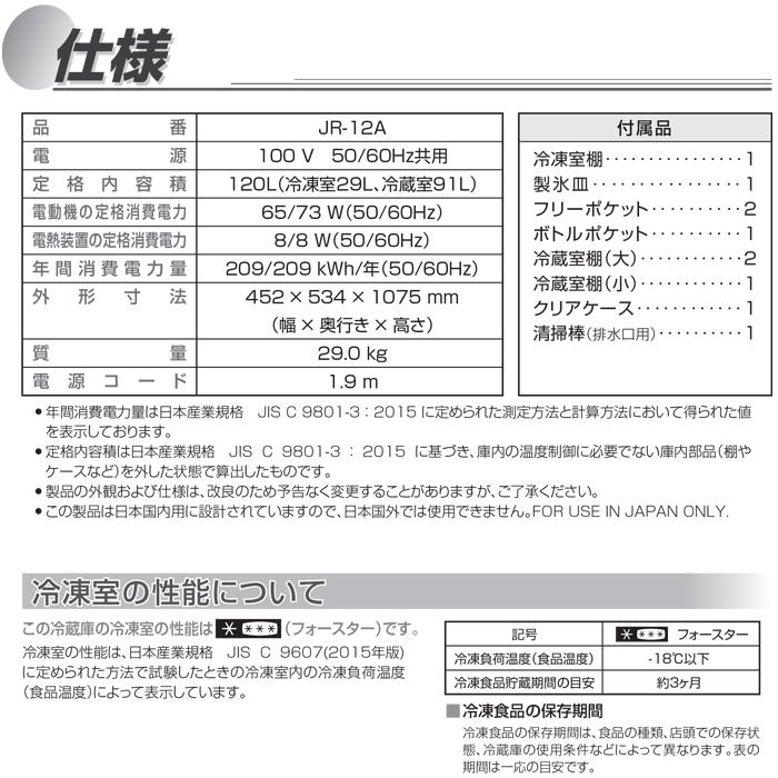 Haier ハイアール JR-12A-W 冷凍冷蔵庫 120L 直冷式 右開き Haier ハイアール JR-12A-W 冷凍冷蔵庫 120L 直冷式 右開き