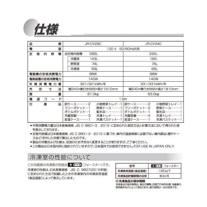 Haier（ハイアール） JR-CV34C-K 冷凍冷蔵庫 335L チャコールブラック