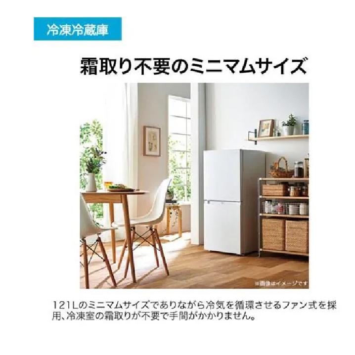 【2023年製・美品】ハイアール 冷蔵庫 121L JR-NF121B Haier（ハイアール） JR-NF121C-W 冷凍冷蔵庫 121L ホワイト 引き出し