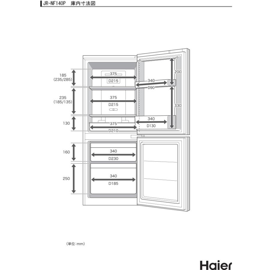 Haier（ハイアール） JR-NF140P-W ファン式冷凍冷蔵庫 140L 直冷式 右