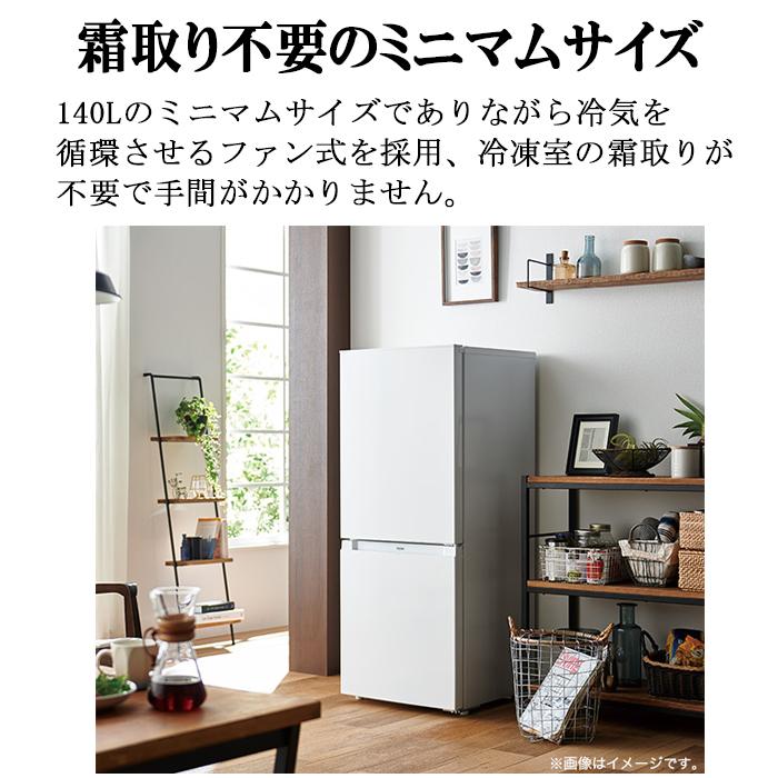 【美品】ハイアール　ノンフロン冷凍冷蔵庫　JR-NF140P　2024年製 Haier（ハイアール） JR-NF140P-W ファン式冷凍冷蔵庫 140L 直冷式 右