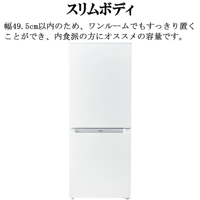 Haier（ハイアール） JR-NF140P-W ファン式冷凍冷蔵庫 140L 直冷式 右