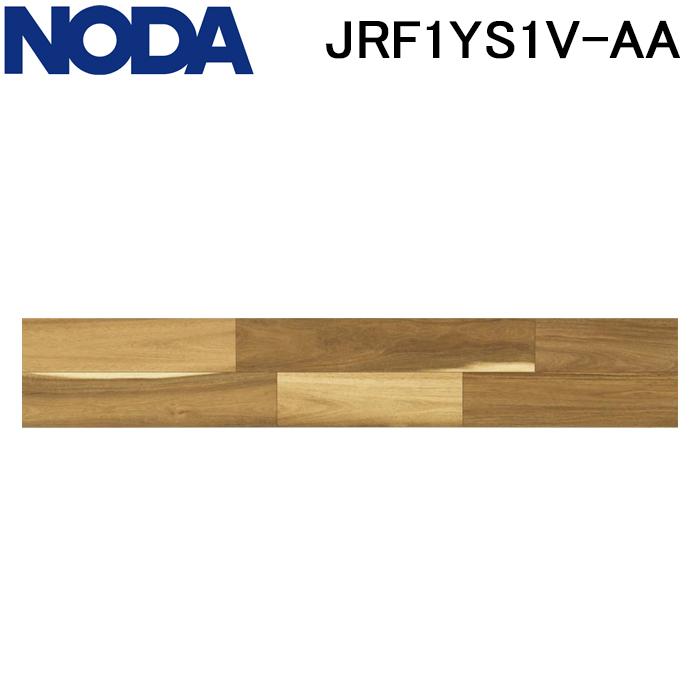 NODA（ノダ） JRF1YS1V-AA 床材 フロア ラスティックフェース リッチ