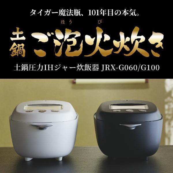 炎舞炊き タイガー魔法瓶 JRX-G100WG 土鍋ご泡火炊き 土鍋圧力 IH炊飯