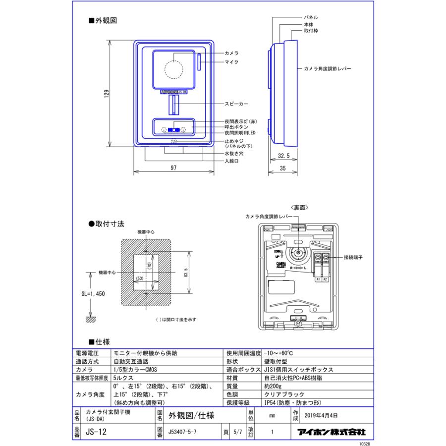 アイホン JS-12 テレビドアホン インターホン セット モニター付き ROCO AC電源直結式 シンプル 防犯 セキュリティ aiphone｜rakudenmart｜11