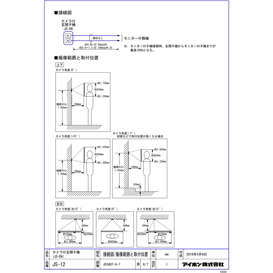 アイホン JS-12 テレビドアホン インターホン セット モニター付き ROCO AC電源直結式 シンプル 防犯 セキュリティ aiphone｜rakudenmart｜12