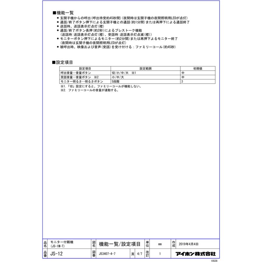 アイホン JS-12 テレビドアホン インターホン セット モニター付き ROCO AC電源直結式 シンプル 防犯 セキュリティ aiphone｜rakudenmart｜10