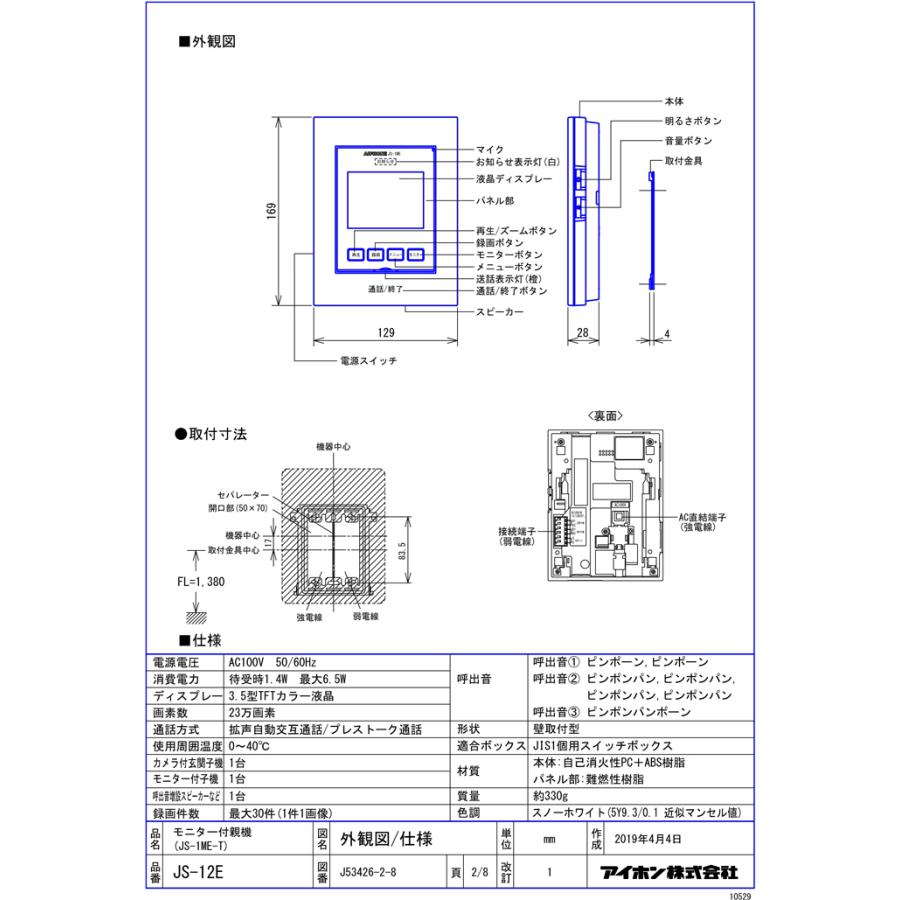 アイホン JS-12E テレビドアホン インターホン モニター付き