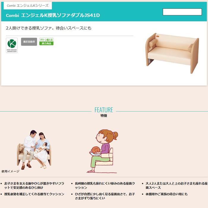 コンビウィズ JS41D 授乳ソファ ダブル ナチュラル＋ベージュ