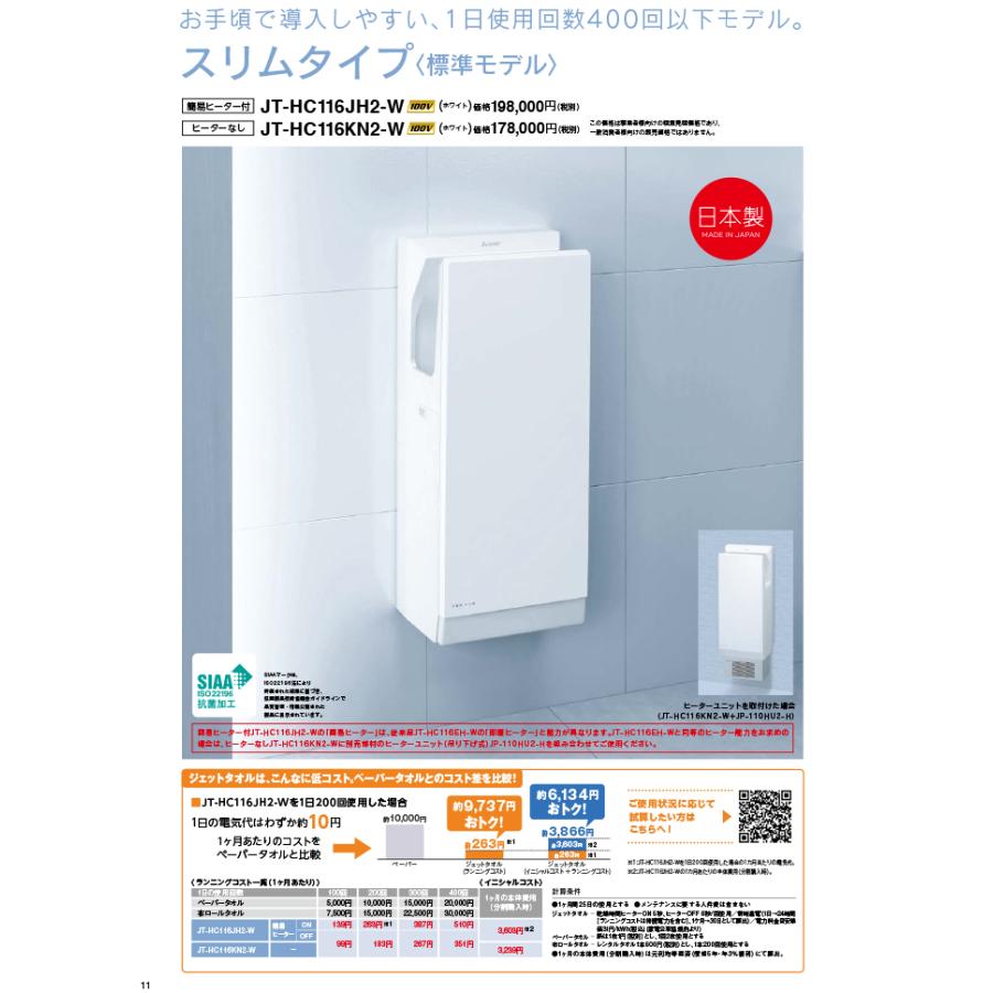 三菱電機（MITSUBISHI ELECTRIC） JT-HC116JH2-W ハンドドライヤー