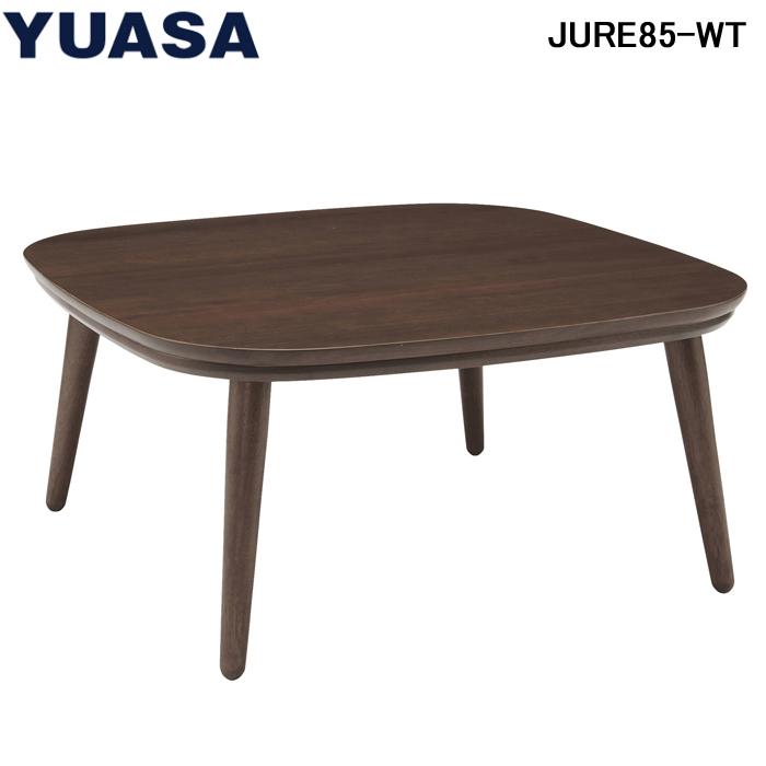 (送料無料) ユアサプライムス JURE85-WT こたつテーブル ジュレ85WT ウォールナット突板 YUASAPRIMUS ユアサプライムス (送料無料) JURE85-WT こたつテーブル ジュレ85WT