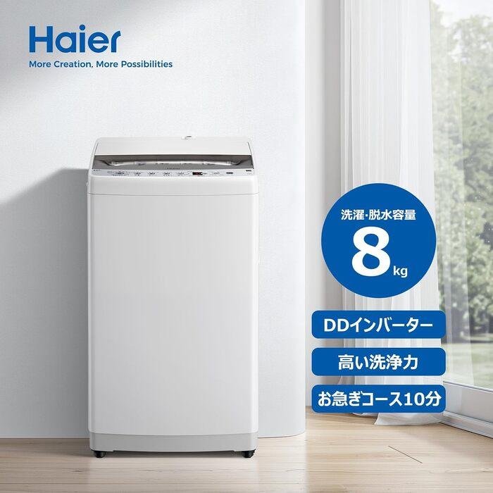 Haier（ハイアール） JW-HSD80A-W 全自動洗濯機 8.0kg DDインバーター