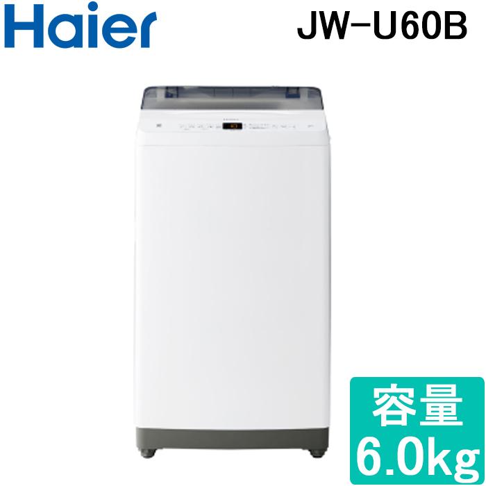 Haier ハイアール JW-U60B-W 全自動洗濯機 容量6.0kg ホワイト