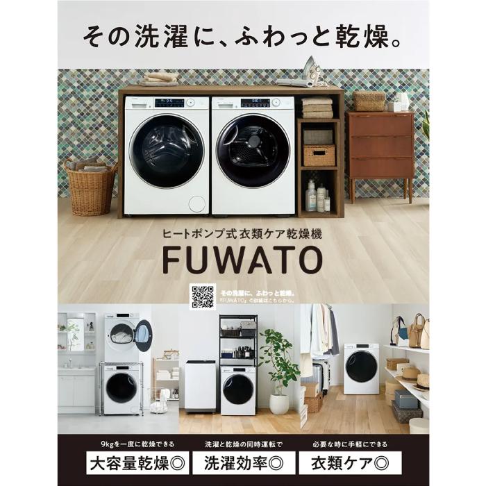 Haier（ハイアール） JZ-K90A-W 衣類ケア乾燥機 9.0kg FUWATO ホワイト