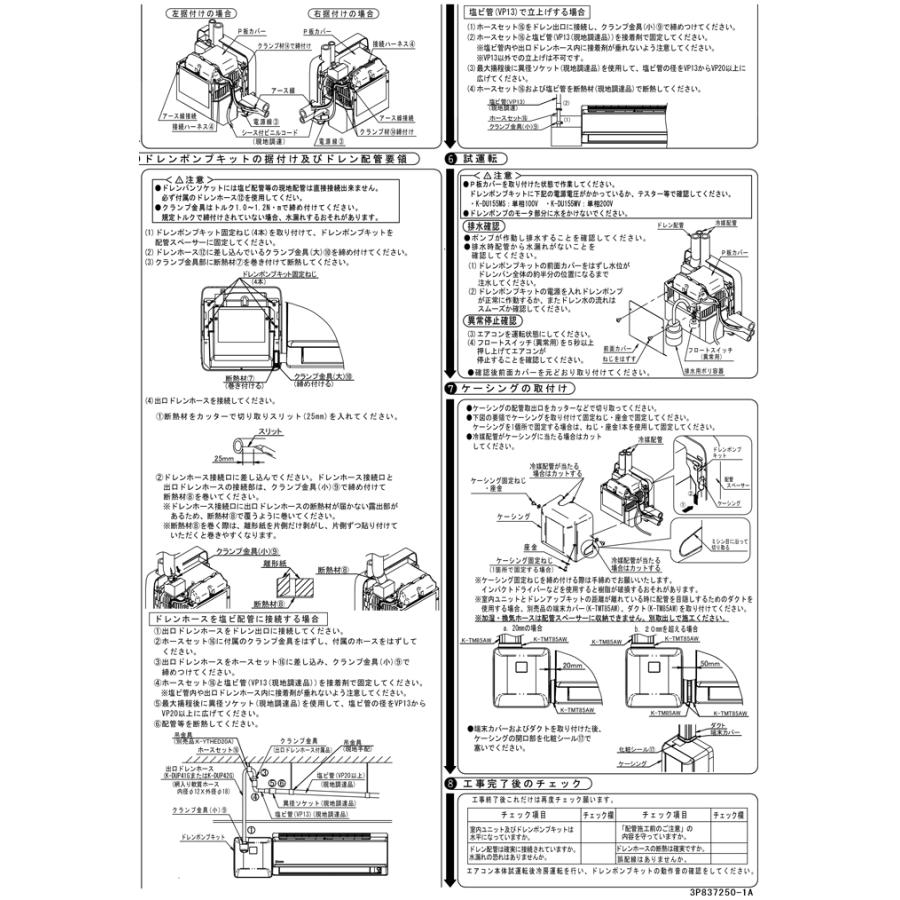 オーケー器材 K-DU155MS ドレンポンプキット 壁掛形エアコン用 配管