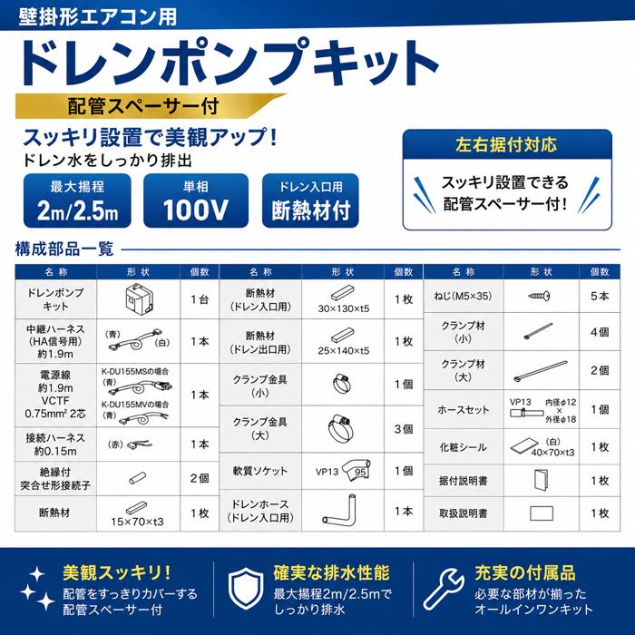 オーケー器材 K-DU155MS ドレンポンプキット 壁掛形エアコン用 配管