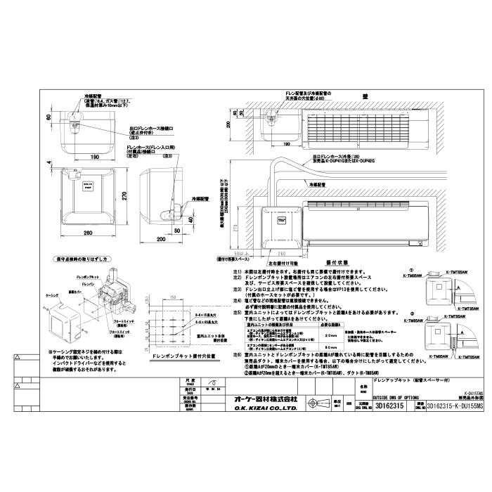 オーケー器材 K-DU155MS ドレンポンプキット 壁掛形エアコン用 配管