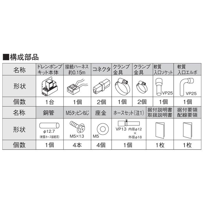 【限定値下げ！】 オーケー器材 ドレンアップキット K-DU552K K-DU552K ドレンポンプキット 設備用エアコン用 11/15m 高揚程用 逆止