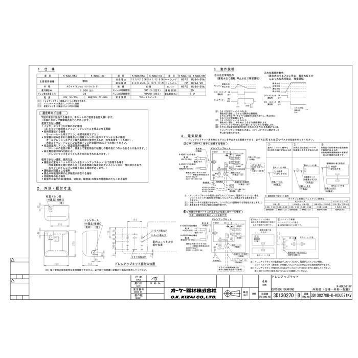 オーケー器材 K-KDU571KV ドレンアップキット ルームエアコン オーケー器材 K-KDU571KV ドレンアップキット ルームエアコン