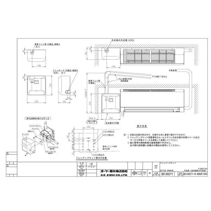 オーケー器材 K-KDU571KV ドレンアップキット ルームエアコン オーケー器材 K-KDU571KV ドレンアップキット ルームエアコン