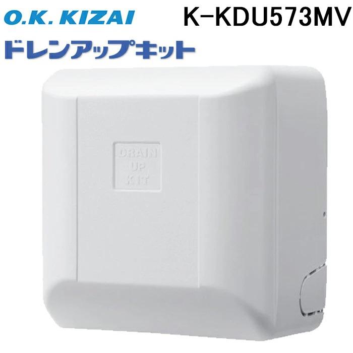 オーケー器材 K-KDU573MV ドレンアップキット 配管スペーサー付 単相