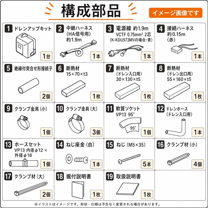 オーケー器材 K-KDU573MV ドレンアップキット 配管スペーサー付 単相