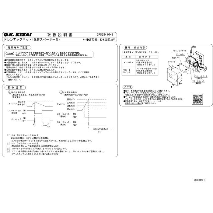 オーケー器材 K-KDU573MV ドレンアップキット 配管スペーサー付 単相