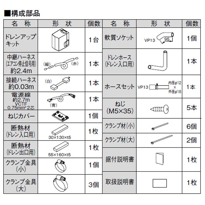 オーケー器材 K-KDU574NV ドレンアップキット ダイキン工業製