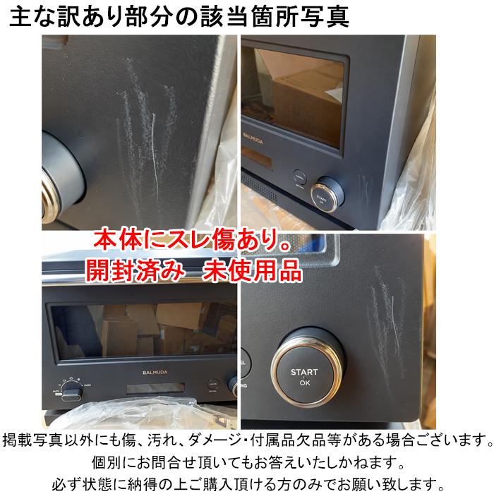 BALMUDA The Range (本体傷あり 開封済 未使用品) バルミューダ K09A