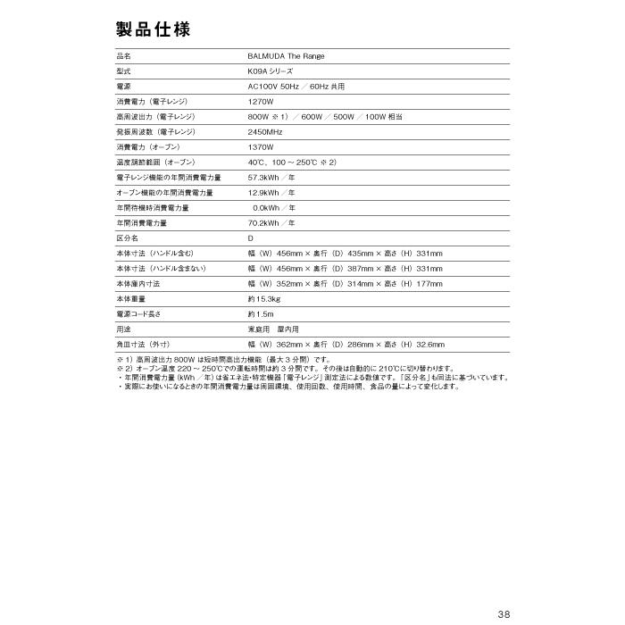 バルミューダ K09A-SU バルミューダ ザ レンジ ステンレス 20L 角皿付 オーブンレンジ BALMUDA The Range BALMUDA_11
