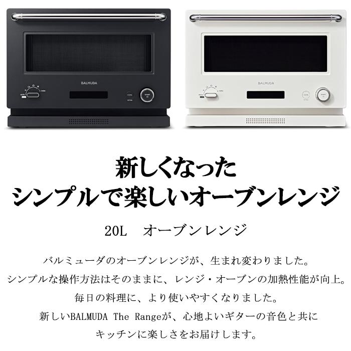 BALMUDA The Range バルミューダ K09A-WH オーブンレンジ ホワイト 20L
