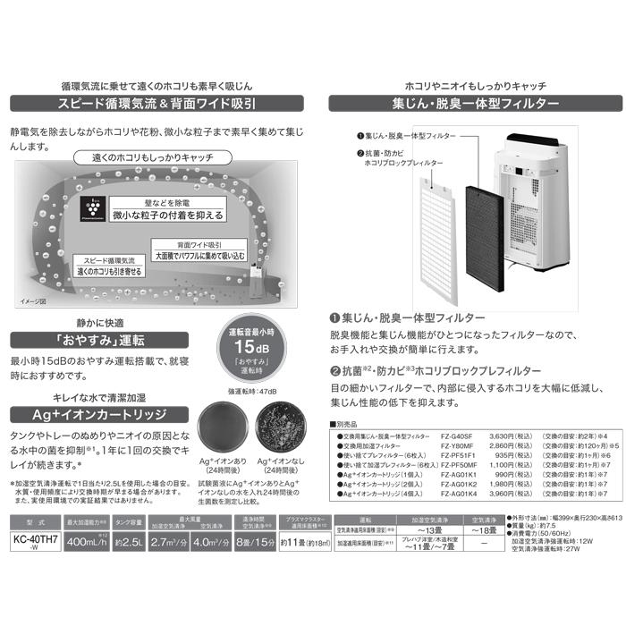 プラズマクラスター シャープ KC-40TH7-W 加湿空気清浄機 プラズマ