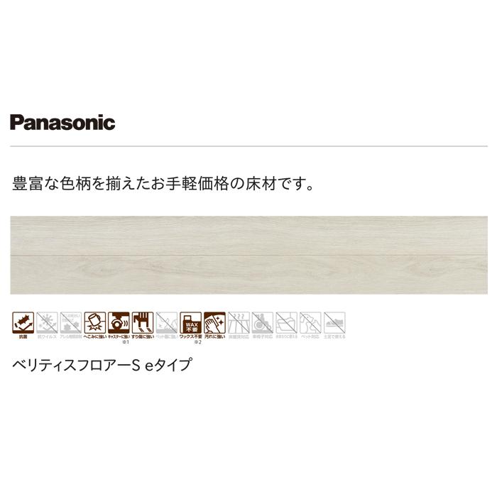 (送料無料) (法人様宛限定) パナソニック KEESV2WY ベリティスフロアーS eタイプ非耐熱 1ケース(6枚入) ホワイトオーク柄｜rakudenmart｜03