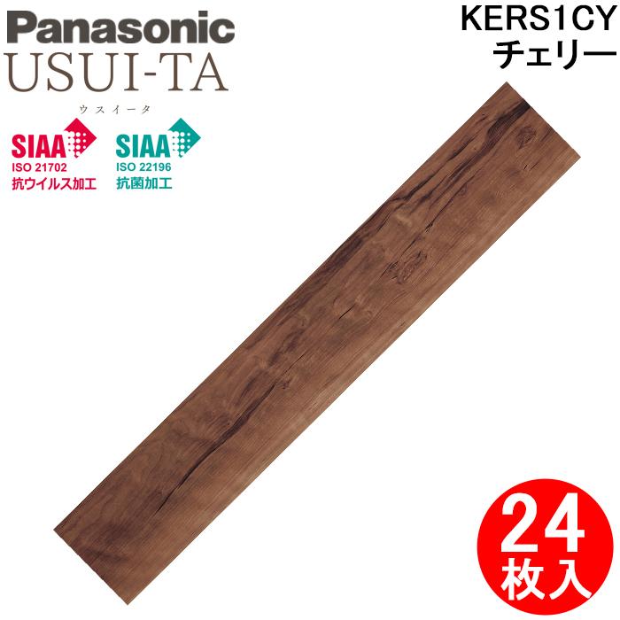 Panasonic（パナソニック） KERS1CY 1.5mmリフォームフローリング