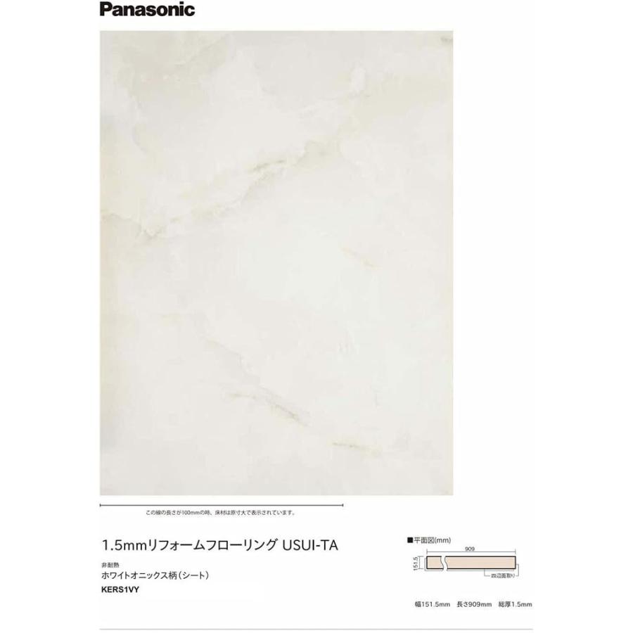 パナソニック KERS1VY 1.5mmリフォームフローリング ウスイータ 非耐熱タイプ ホワイトオニックス柄(シート)   24枚/3.3m2 石目柄 Panasonic | Panasonic | 12