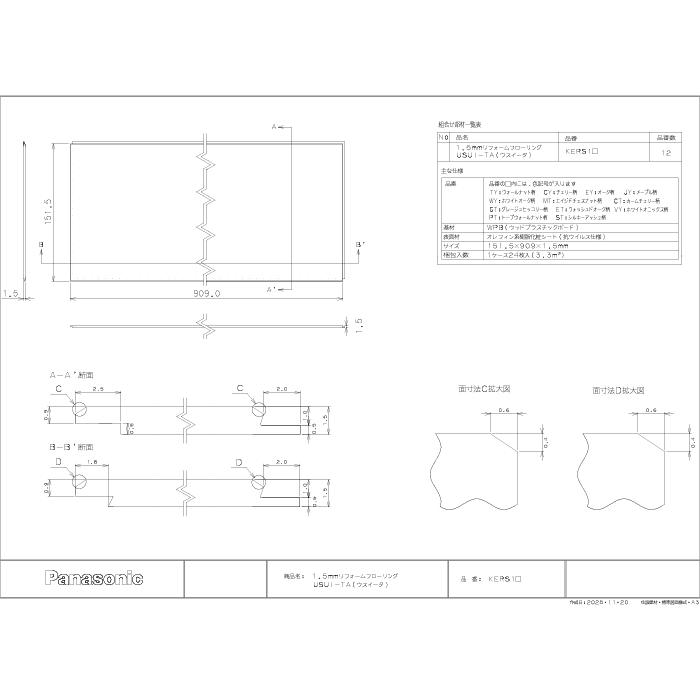 パナソニック KERS1VY 1.5mmリフォームフローリング ウスイータ 非耐熱タイプ ホワイトオニックス柄(シート)   24枚/3.3m2 石目柄 Panasonic | Panasonic | 08