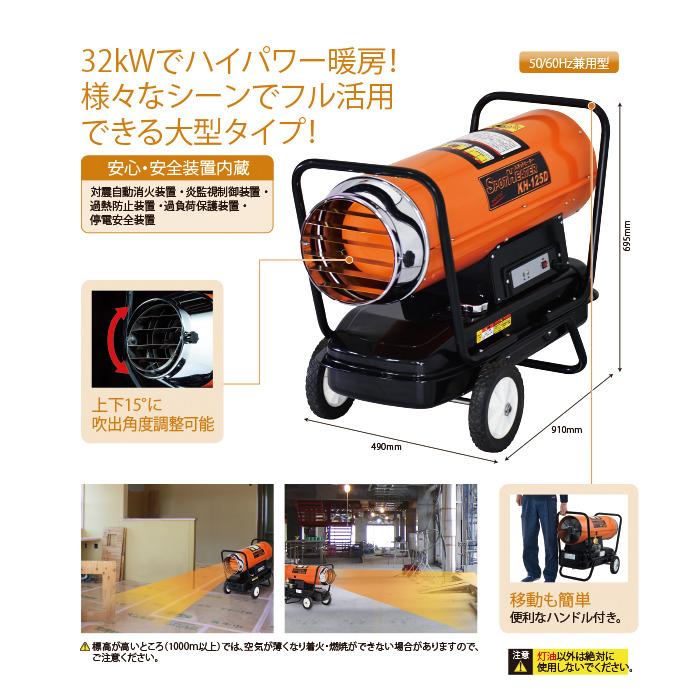 ナカトミ KH-125D スポットヒーター 急速点火 ハイパワー暖房 燃料 